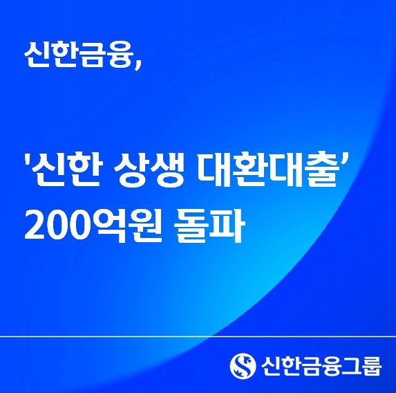 (신한금융 제공)
