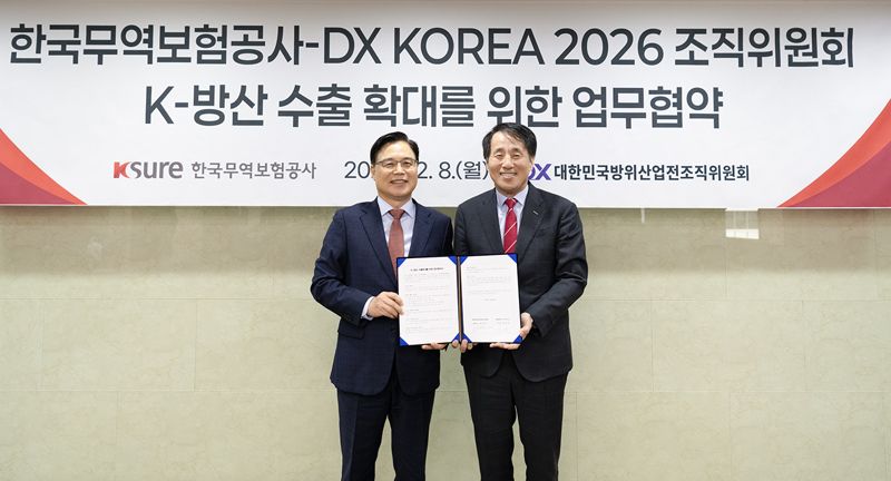 DX KOREA 2026 조직위원회–한국무역보험공사, K-방산 수출 지원 위한 업... - 뉴스 썸네일 이미지