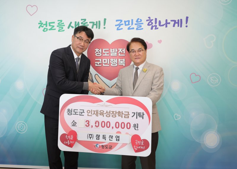 김하수 청도군수(오른쪽)와 삼득산업 권태환 대표이사 (사진=청도군 제공) *재판매 및 DB 금지