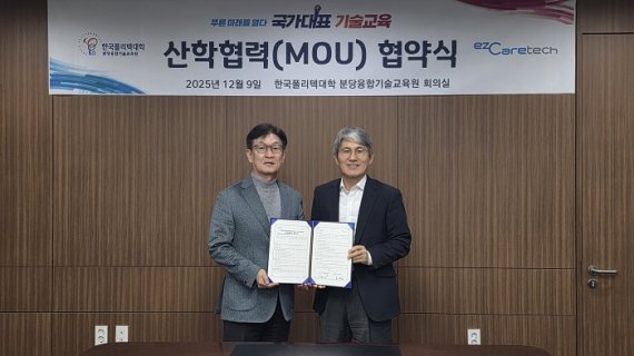 ▶왼쪽부터 이지케어텍(주) 홍우선 대표, 한국폴리텍대학 분당융합기술교육원 이규필 원장