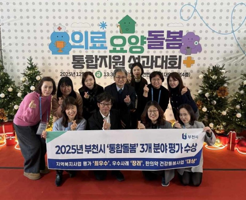 [부천=뉴시스] 경기 부천시·보건복지부·국민건강보험공단 관계자가 기념 촬영을 하고 있다. (사진=부천시 제공) 2025.12.09. photo@newsis.com