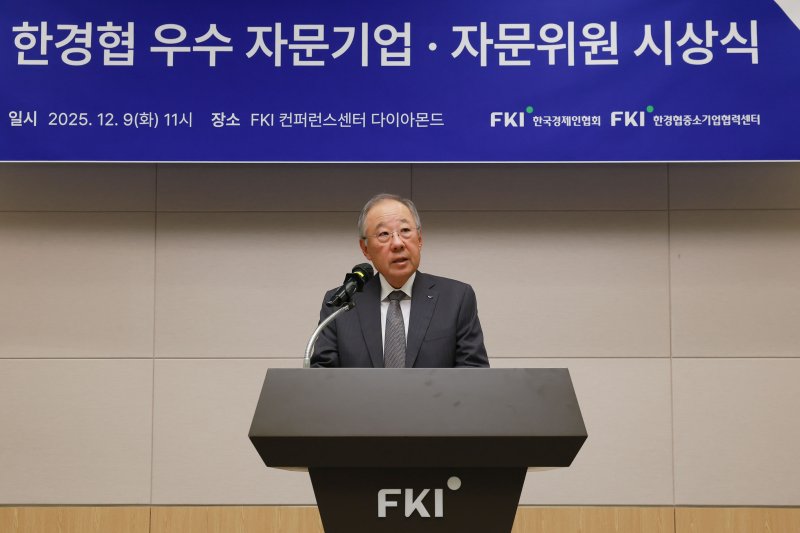 [서울=뉴시스]류진 한국경제인협회 회장이 9일 FKI타워 컨퍼런스센터에서 열린 '우수 자문기업·자문위원 시상식'에 참석해 인사말을 하고 있다. (사진=한경협 제공) photo@newsis.com *재판매 및 DB 금지