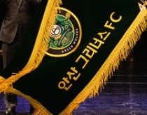 안산 그리너스FC 구단기. 2017.2.21/뉴스1 ⓒ News1