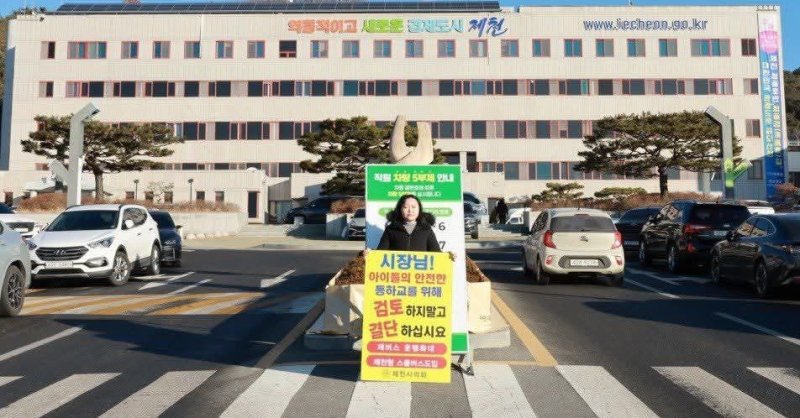 1인 시위하는 송수연 제천시의회 의원.(송수연 의원 SNS. 재판매 및 DB금지) /뉴스1