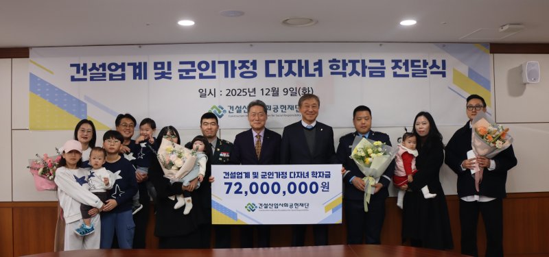 [서울=뉴시스] 학자금 전달식.