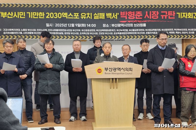 9일 오후 2시 부산시의회 브리핑실에서 부산참여연대 등 22개 시민단체가 기자회견을 열고 부산시의 2030 엑스포 유치도전 백서 관련해 실패 분석 등의 면에서 미흡하다고 비판하고 있다. 사진=변옥환 기자