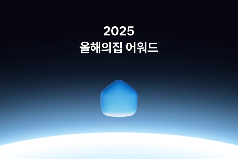 [서울=뉴시스] 2025 올해의집 어워드. (사진=오늘의집 제공) 2025.12.09. photo@newsis.com *재판매 및 DB 금지