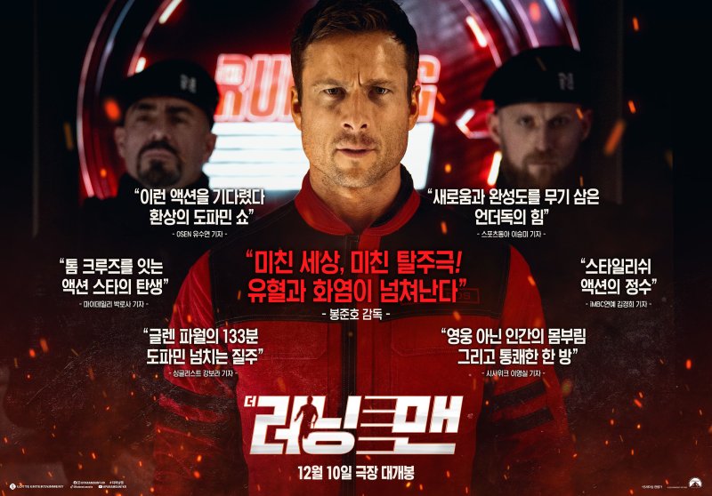 '더 러닝 맨' 리뷰 포스터