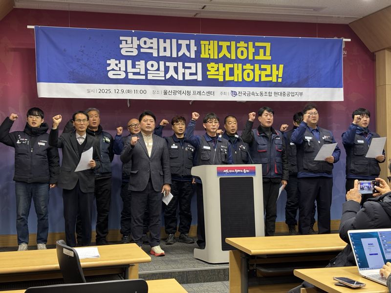 민주노총 울산지역본부와 HD현대중공업지부가 9일 울산시청에서 기자획견을 열고 울산시가 추진 중인 광역형 비자 사업의 폐지를 요구하고 있다. 사진=최수상 기자