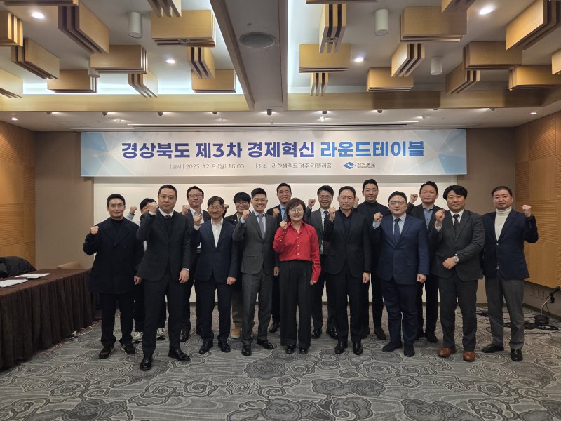 [안동=뉴시스] 지난 8일 라한셀렉트 경주에서 열린 '제3차 경제혁신 라운드테이블' 참석자들이 협력을 다짐하고 있다. (사진=경북도 제공) 2025.12.09. photo@newsis.com *재판매 및 DB 금지