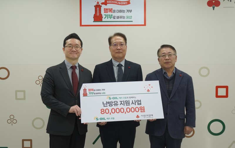 9일 울산사회복지공동모금회에서 난방유 지원 기부금 전달식이 열리고 있다. (S-OIL 제공. 재판매 및 DB 금지) /뉴스1
