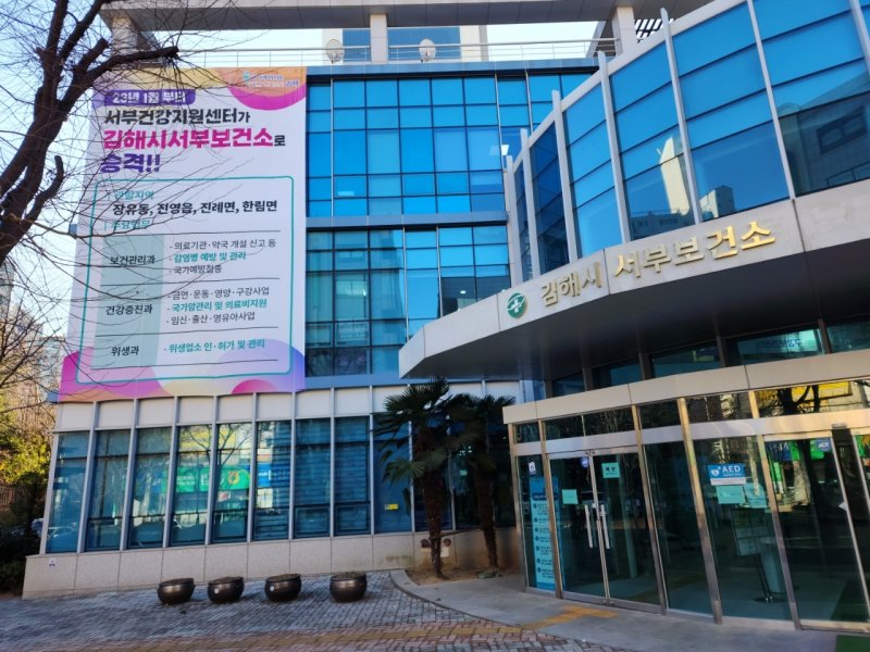 [김해=뉴시스]김해서부보건소 . 뉴시스DB. photo@newsis.com