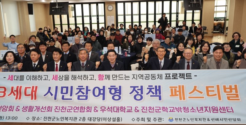 충북 진천군은 군 노인복지관에서 1·2·3세대 시민참여형 정책 페스티벌 '세세함 프로젝트'를 개최했다.(진천군 제공, 재판매 및 DB금지)/뉴스1