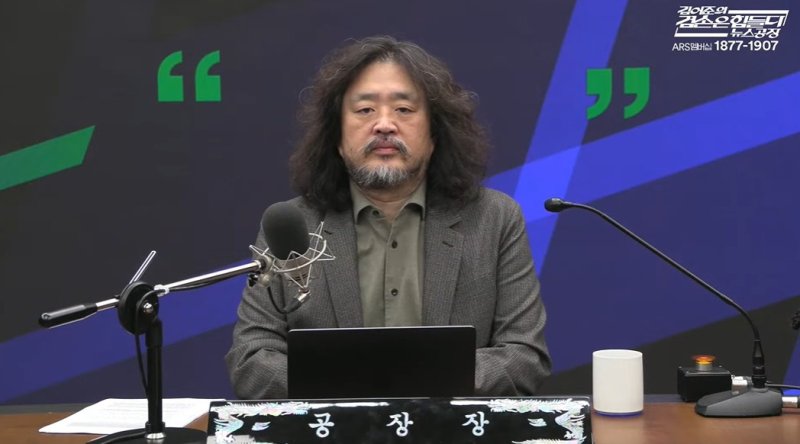 [뉴시스]방송인 김어준씨가 배우 조진웅씨의 은퇴사실과 관련해 발언하고 있다. (사진 = 유튜브 채널 '김어준의 겸손은 힘들다 뉴스공장' 캡처) *재판매 및 DB 금지