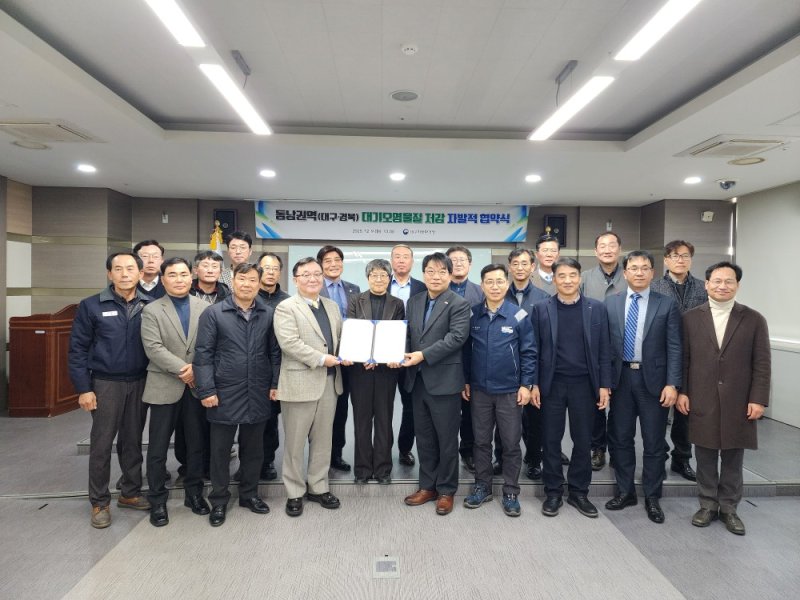 [대구=뉴시스] 대구지방환경청은 9일 정부대구지방합동청사에서 지역 내 대형 사업장과 동남권 대구·경북 지역 대기오염물질 저감을 위한 자발적 협약을 체결했다. (사진=대구지방환경청 제공) 2025.12.09. photo@newsis.com *재판매 및 DB 금지