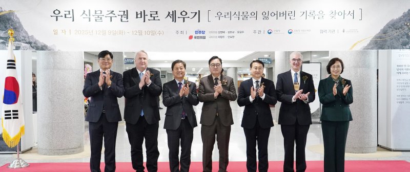 [서울=뉴시스] 9일 국회서 열린 '우리 식물주권 바로 세우기, 우리 식물의 잃어버린 기록을 찾아서' 사진전시회장서 (왼쪽부터)임영석 국립수목원장, 인요한 국회의원, 김영배 국회의원, 우원식 국회의장, 김인호 산림청장, 윌리엄 프리드먼 아놀드수목원장, 백선희 국회의원이 기념촬영을 하고 있다.(사진=산림청 제공) *재판매 및 DB 금지