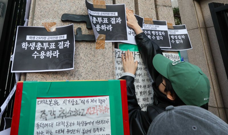 동덕여자대학교 학생들이 9일 오후 서울 성북구 동덕여대 정문 앞에서 제58대 총학생회 비상대책위원회·중앙운영위원회 주최 '공학전환에 대한 8000 동덕인 총투표 결과 전달 기자회견'을 마친 뒤 공학 전환 반대 손팻말을 정문에 붙이고 있다. ⓒ News1 안은나 기자