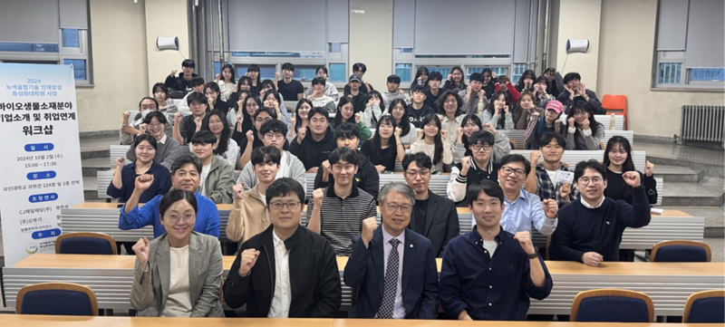 국민대 '환경분야 특성화대학원 육성사업' 선정