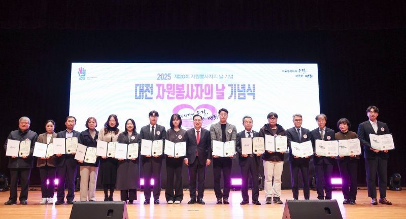 대전시는 9일 오후 시청 대강당에서 제20회 대전 자원봉사자의 날 기념식을 개최했다. (시 제공) / 뉴스1