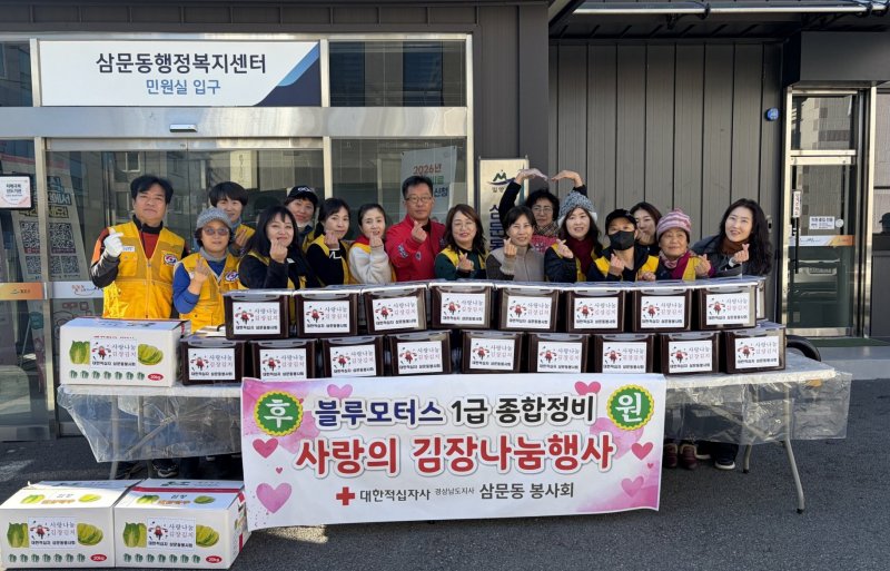 [밀양=뉴시스] 대한적십자 삼문동봉사회가 사랑의 김장 나눔 행사 기념촬영을 하고 있다. (사진= 밀양시 제공) 2025.12.09. photo@newsis.com *재판매 및 DB 금지