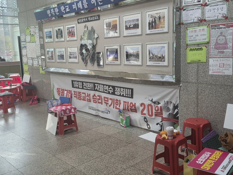 9일 대전 학비노조가 무기한 농성 중인 대전시교육청 1층 로비에 파업 일수를 알리는 현수막이 걸려 있다. ⓒ 뉴스1 김종서 기자