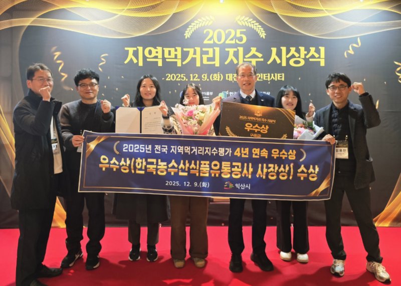 전북 익산시가 9일 농림축산식품부와 한국농수산식품유통공사가 주관한 '지역 먹거리지수 평가'에서 우수상을 받았다.(익산시 제공. 재판매 및 DB 금지)