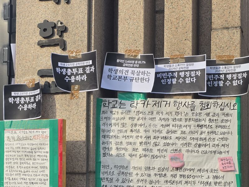 9일 서울 성북구 동덕여대 정문 교문에 학생들이 만든 손팻말이 붙어 있다. 사진=서지윤 기자