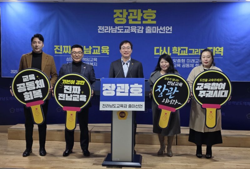 장관호 국민주권포럼 대표가 기자회견을 갖고 전남도교육감 선거 출마를 선언하고 있다.(국민주권교육포럼 제공, 재판매 및 DB 금지)/뉴스1