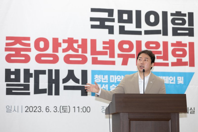 장예찬 국민의힘 중앙청년위원회 위원장이 3일 오전 서울 여의도 국회의원회관에서 열린 중앙청년위원회 발대식에서 출범사를 하고 있다. 2023.6.3/뉴스1 ⓒ News1 이재명 기자
