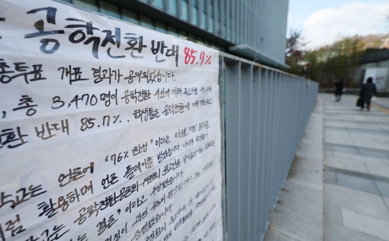 [서울=뉴시스] 김진아 기자 = 동덕여대 학생 85.7%가 남녀공학 전환에 반대하는 것으로 나타난 9일 서울 성북구 동덕여자대학교에 공학 전환 반대 대자보가 붙어 있다. 동덕여대 총학생회에 따르면 지난 3일부터 7일까지 '공학 전환에 대한 8000 동덕인 의견 조사' 오프라인 투표를 실시한 결과, 전체 3470표 가운데 공학 전환 반대가 2975표(85.7%)로 가장 많았고, 찬성 280표(8.1%), 기권 147표(4.2%), 무효 68표(2%) 순이었다. 최종 투표율은 50.4%로 과반을 넘겼다. 2025.12.09. blues