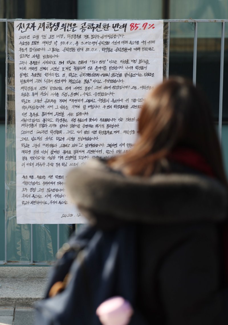 [서울=뉴시스] 김진아 기자 = 동덕여대 학생 85.7%가 남녀공학 전환에 반대하는 것으로 나타난 9일 서울 성북구 동덕여자대학교에 공학 전환 반대 대자보가 붙어 있다. 동덕여대 총학생회에 따르면 지난 3일부터 7일까지 '공학 전환에 대한 8000 동덕인 의견 조사' 오프라인 투표를 실시한 결과, 전체 3470표 가운데 공학 전환 반대가 2975표(85.7%)로 가장 많았고, 찬성 280표(8.1%), 기권 147표(4.2%), 무효 68표(2%) 순이었다. 최종 투표율은 50.4%로 과반을 넘겼다. 2025.12.09. blues