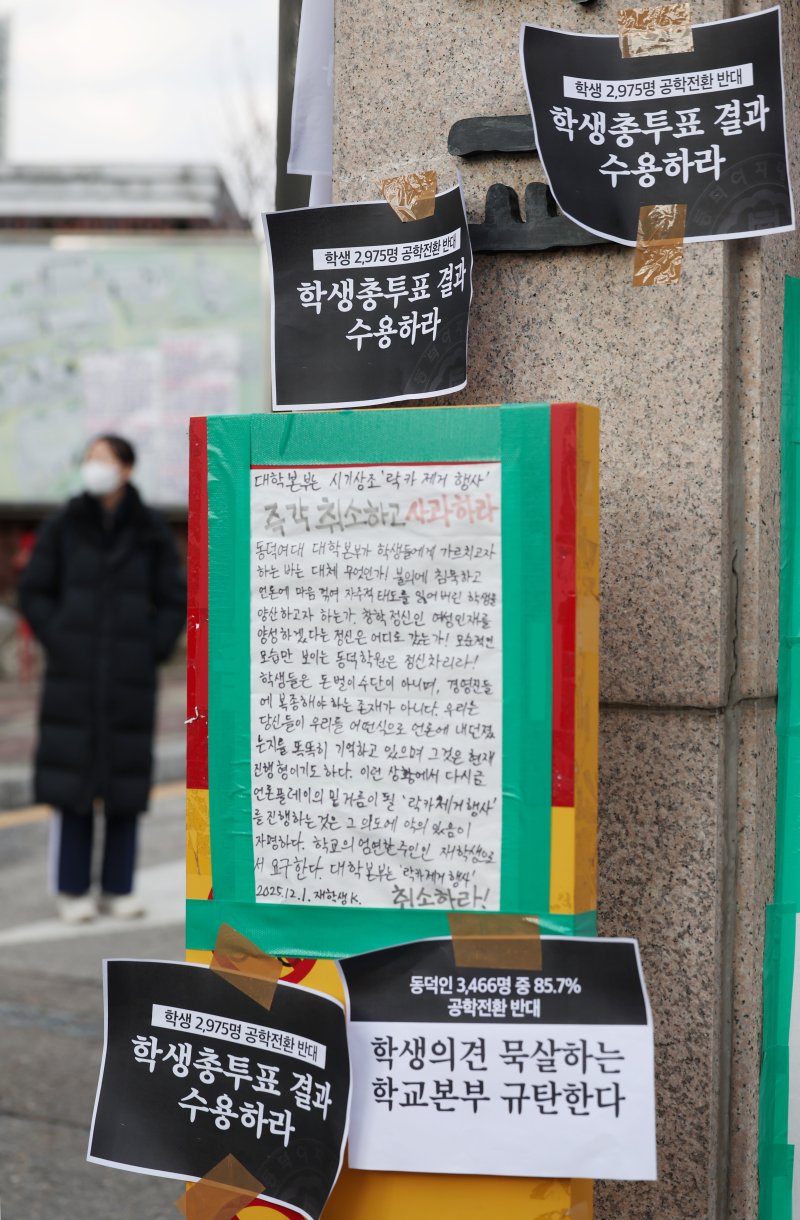 [서울=뉴시스] 김진아 기자 = 동덕여대 제58대 총학생회 비상대책위원회 등 학생들이 9일 서울 성북구 동덕여자대학교 정문 앞에서 '공학 전환에 대한 8000 동덕인 총투표 결과 전달 기자회견'을 마친 뒤 투표 결과 수용을 촉구하는 손팻말을 정문에 붙이고 있다. 이들에 따르면 '공학 전환에 대한 8000 동덕인 의견 조사' 오프라인 투표를 실시한 결과, 전체 3470표 가운데 공학 전환 반대가 2975표(85.7%)로 가장 많았고, 찬성 280표(8.1%), 기권 147표(4.2%), 무효 68표(2%) 순이었다. 2025.12.0