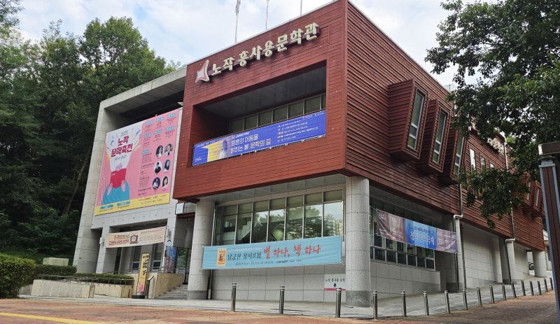 [화성=뉴시스] 노작홍사용문학관. (사진=화성시 제공) 2025.12.09. photo@newsis.com *재판매 및 DB 금지