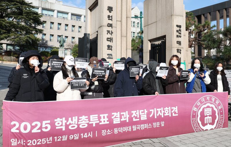 [서울=뉴시스] 김진아 기자 = 동덕여대 제58대 총학생회 비상대책위원회 등 학생들이 9일 서울 성북구 동덕여자대학교 정문 앞에서 '공학 전환에 대한 8000 동덕인 총투표 결과 전달 기자회견'을 하고 있다. 동덕여대 총학생회에 따르면 지난 3일부터 7일까지 '공학 전환에 대한 8000 동덕인 의견 조사' 오프라인 투표를 실시한 결과, 전체 3470표 가운데 공학 전환 반대가 2975표(85.7%)로 가장 많았고, 찬성 280표(8.1%), 기권 147표(4.2%), 무효 68표(2%) 순이었다. 최종 투표율은 50.4%로 과반을 