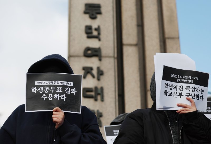 [서울=뉴시스] 김진아 기자 = 동덕여대 제58대 총학생회 비상대책위원회 등 학생들이 9일 서울 성북구 동덕여자대학교 정문 앞에서 '공학 전환에 대한 8000 동덕인 총투표 결과 전달 기자회견'을 하고 있다. 동덕여대 총학생회에 따르면 지난 3일부터 7일까지 '공학 전환에 대한 8000 동덕인 의견 조사' 오프라인 투표를 실시한 결과, 전체 3470표 가운데 공학 전환 반대가 2975표(85.7%)로 가장 많았고, 찬성 280표(8.1%), 기권 147표(4.2%), 무효 68표(2%) 순이었다. 최종 투표율은 50.4%로 과반을 