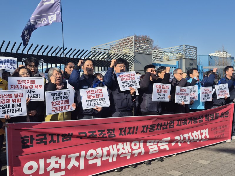 한국GM 인천지역 대책위원회 발족식/뉴스1