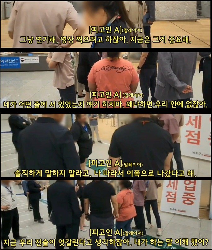 밀수범 A 씨가 실황조사 과정에서 공범에게 허위 진술을 시키는 장면.(서울동부지검 합동수사단 제공)