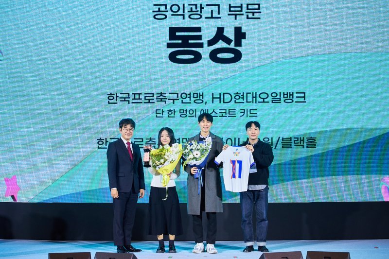 [서울=뉴시스]K리그-HD현대오일뱅크 캠페인 클리오 스포츠 어워드와 대한민국광고대상서 각각 동상 수상. (사진=한국프로축구연맹 제공)