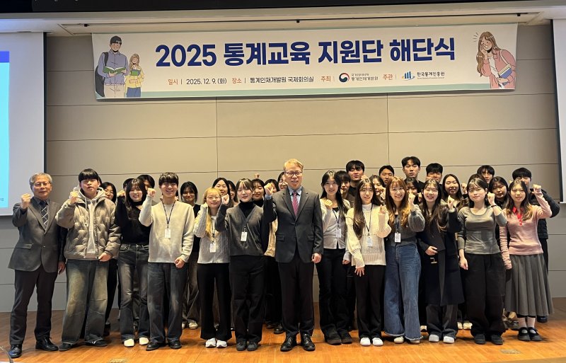 [세종=뉴시스] 국가데이터처 통계인재개발원은 9일 대전 통계센터에서 '2025년 청소년 실용 통계교육 지원단' 해단식을 진행했다고 밝혔다. (사진=데이터처 제공) 2025.12.09. photo@newsis.com *재판매 및 DB 금지