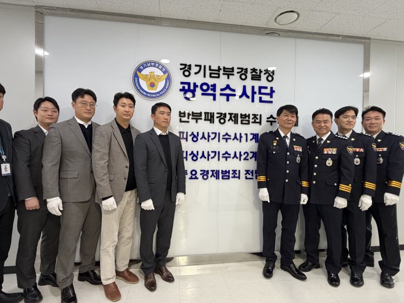 경기남부경찰청 피싱사기수사계 및 중요경제범죄 전담수사팀 신설.(경기남부청 제공)