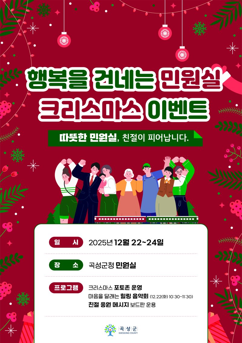 [곡성=뉴시스] 전남 곡성군 '행복을 건네는 민원실 크리스마스 이벤트' 추진. (사진=곡성군청 제공). photo@newsis.com *재판매 및 DB 금지