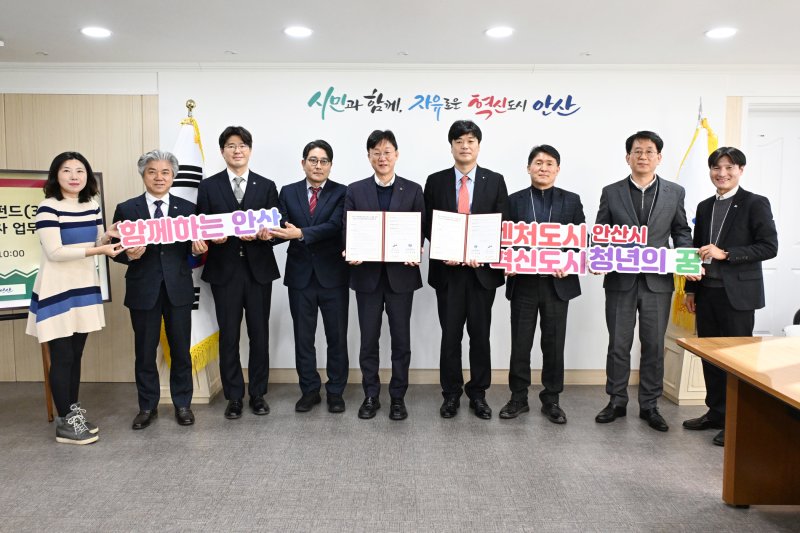 청년창업펀드 3호 운용사 업무협약.(안산시 제공)
