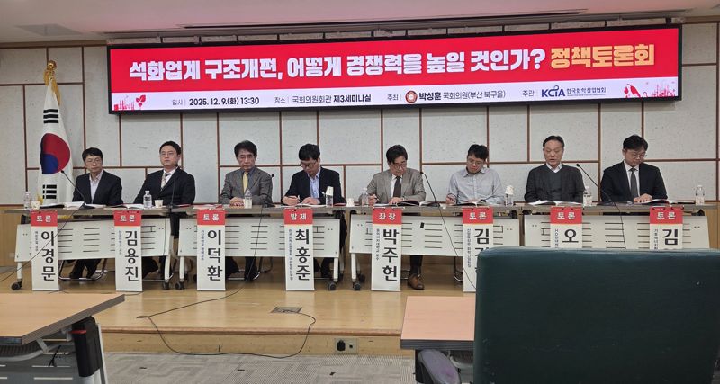 박성훈 국민의힘 의원 주최, 한국화학산업협회 주관으로 9일 오후 국회의원회관 제3세미나실에서 열린 ‘석화업계 구조개편, 어떻게 경쟁력을 높일 것인가?’ 정책토론회에서 패널토론이 진행되고 있다. 사진=구자윤 기자