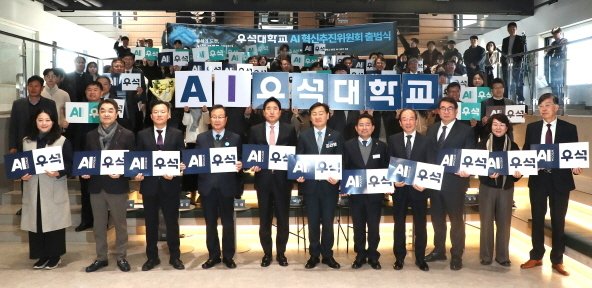 'AI혁신추진위원회 출범식'이 9일 우석대 전주캠퍼스 본관 W-SKY 23에서 개최됐다.(우석대 제공, 재판매 및 DB 금지)/뉴스1