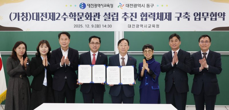 [대전=뉴시스] 조명휘 기자 = 박희조(왼쪽 네번째) 대전 동구청장과 설동호(오른쪽 네번째) 대전시교육감이 제2수학문화관 설립으 ㄹ위한 업무협약을 체결하고 있다. (사진= 동구청 제공) 2025.12.09. photo@newsis.com *재판매 및 DB 금지