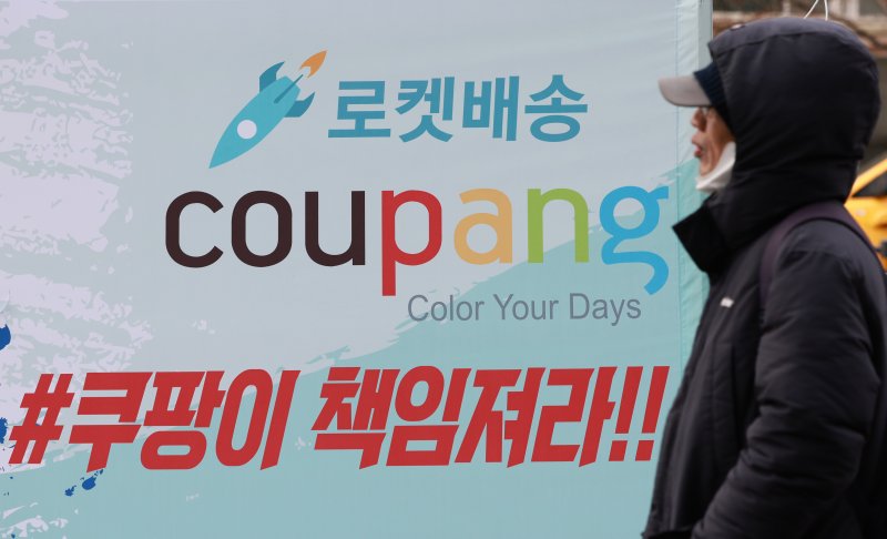 쿠팡이 개인정보 유출 사고와 관련해 경찰이 압수수색을 진행한 9일 서울 송파구 쿠팡 본사 앞에 쿠팡을 규탄하는 현수막이 걸려있다. 2025.12.9/뉴스1 ⓒ News1 이호윤 기자