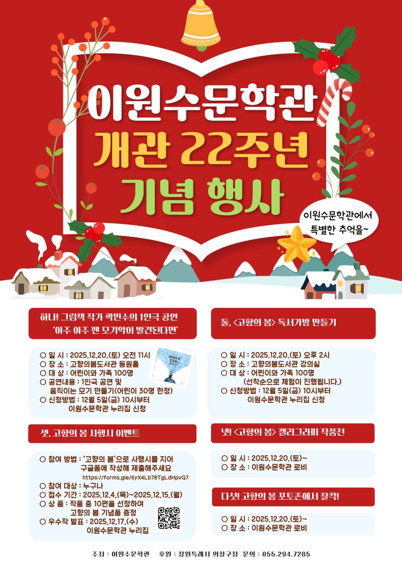 [창원=뉴시스] 강경국 기자 = 이원수문학관 개관 22주년 기념행사 포스터. (사진=고향의봄기념사업회 제공). 2025.12.09. photo@newsis.com *재판매 및 DB 금지