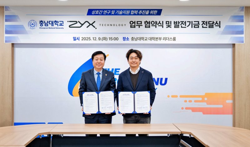 [대전=뉴시스] 왼쪽부터 충남대 김정겸 총장과 직스테크놀로지 최종복 공동대표. (사진=충남대 제공) 2025.12.09. photo@newsis.com *재판매 및 DB 금지