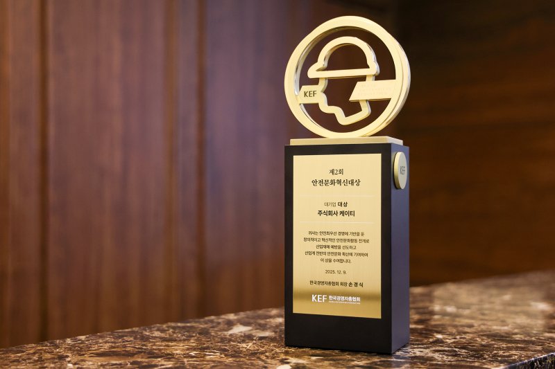한국경영자총협회 제2회 안전문화혁신대상 트로피(KT 제공)