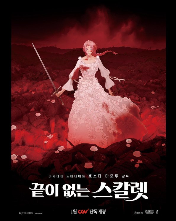 '끝이 없는 스칼렛' 포스터